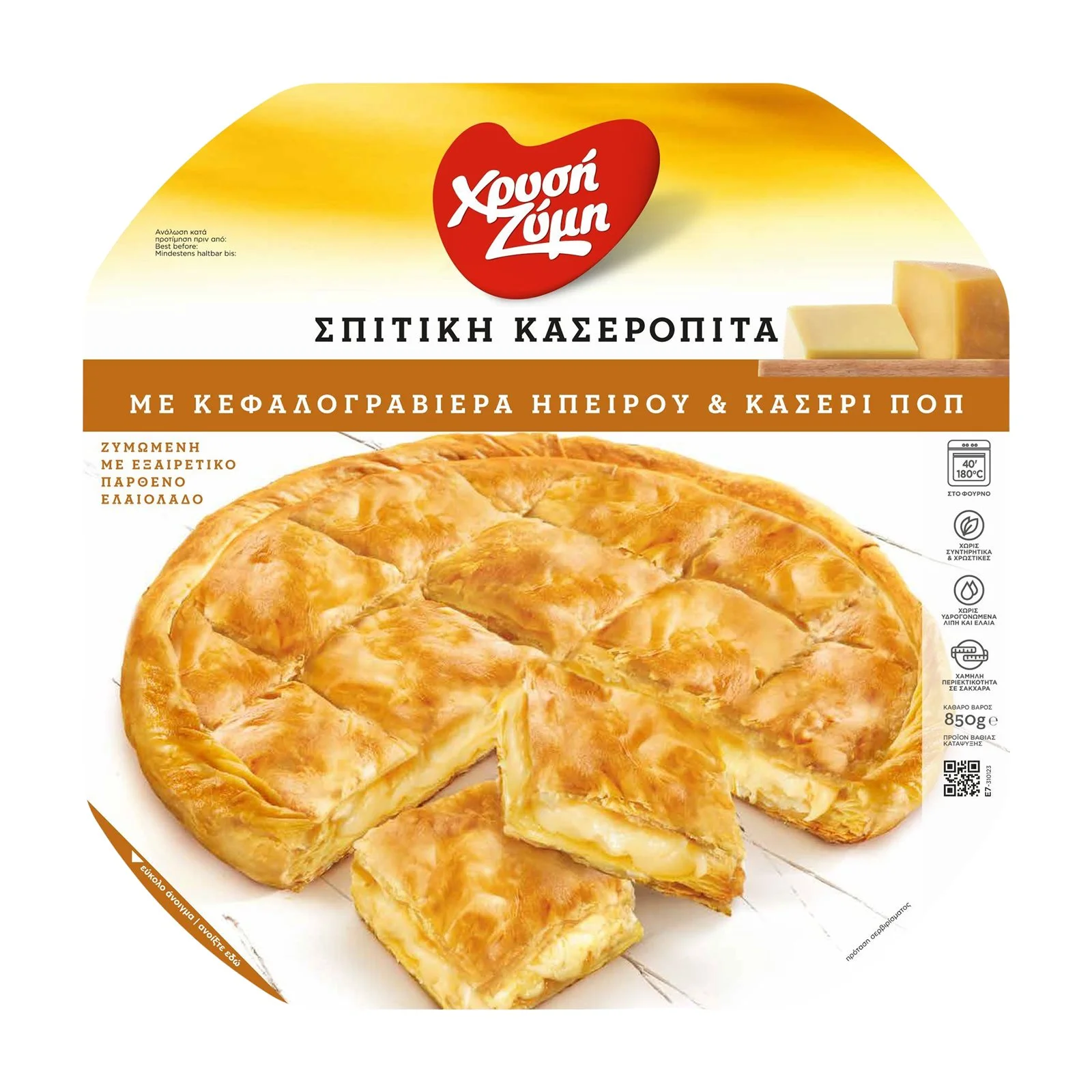 ΧΡΥΣΗ ΖΥΜΗ Κασερόπιτα Σπιτική 850g