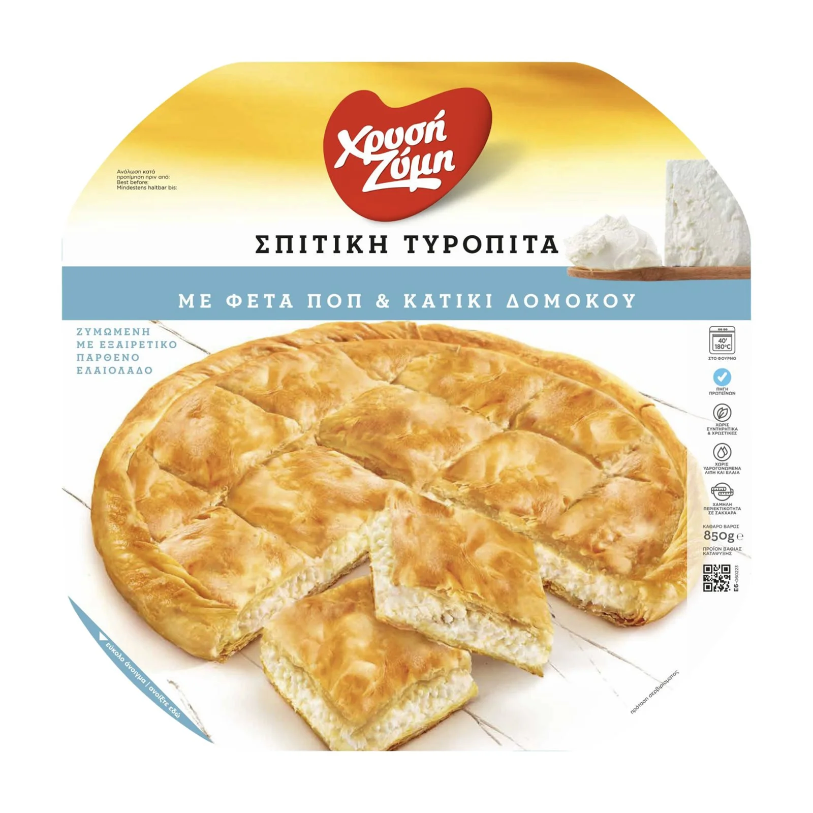 ΧΡΥΣΗ ΖΥΜΗ Σπιτική Τυρόπιτα Με Φέτα & Κατίκι Δομοκού 850γρ