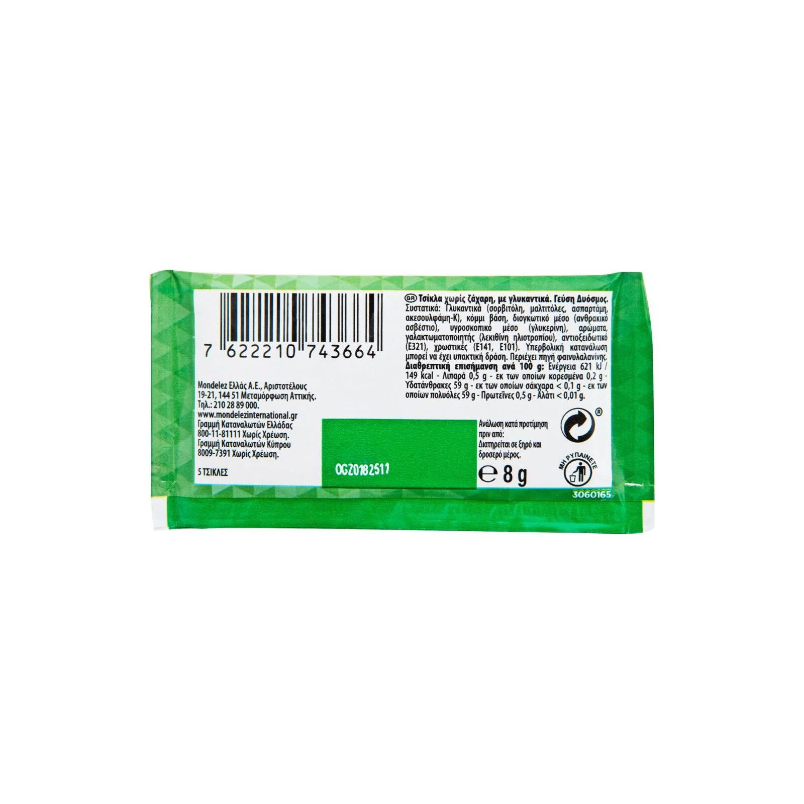 Τσίχλες TRIDENT 5 Slab δυόσμος (8g) - Image 2