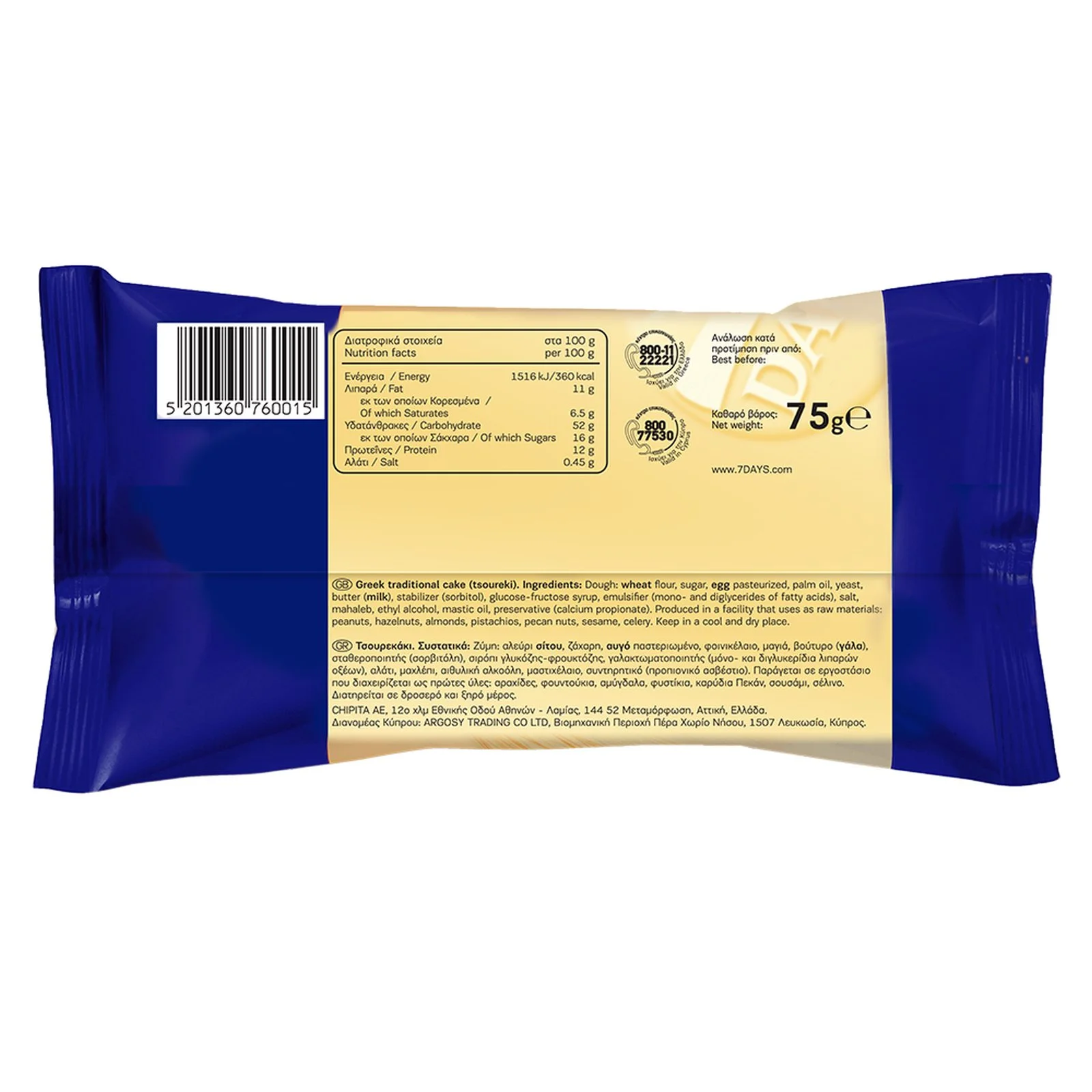 7 DAYS Τσουρεκάκι Κλασικό 75g - Image 2