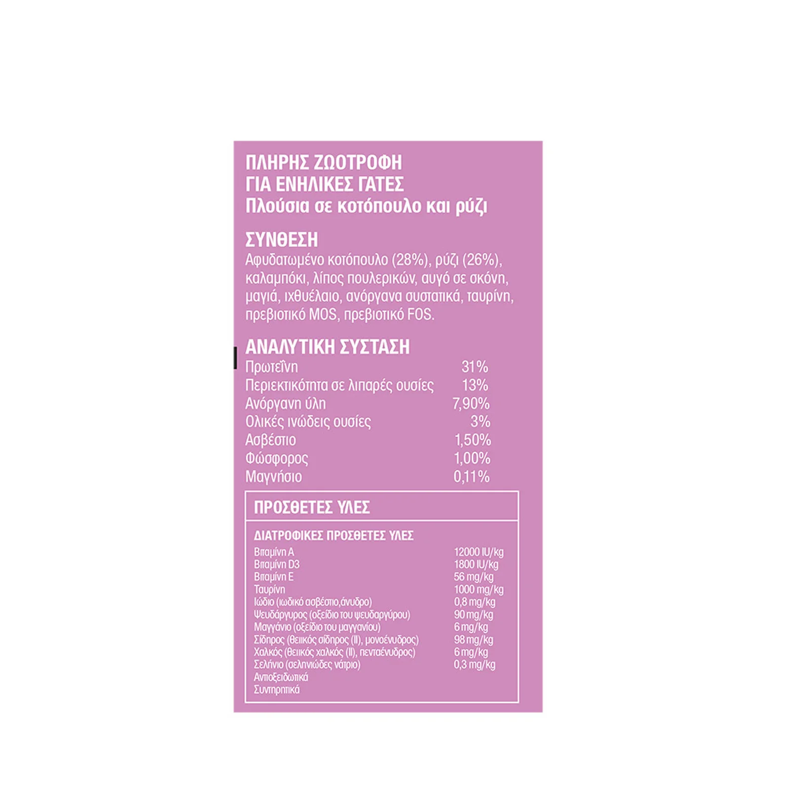MR.GRAND Γατοτροφή Ξηρά Premium Adult 2kg - Image 2