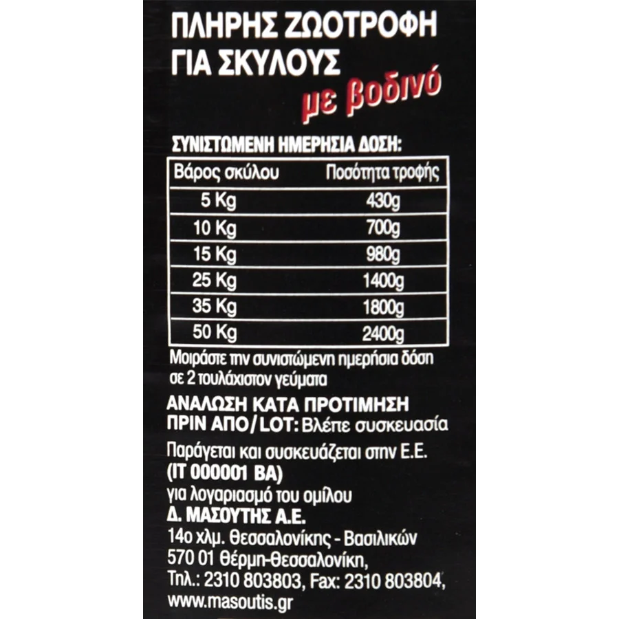 MR.GRAND Σκυλοτροφή Μοσχάρι 405γρ - Image 2