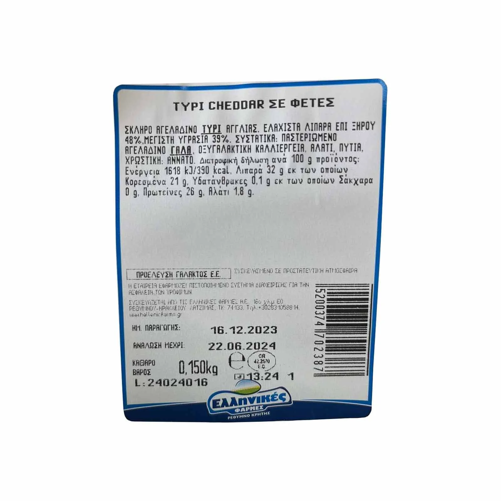 HELLENIC FARMS Τυρί Cheddar Σε Φέτες 150 gr - Image 2