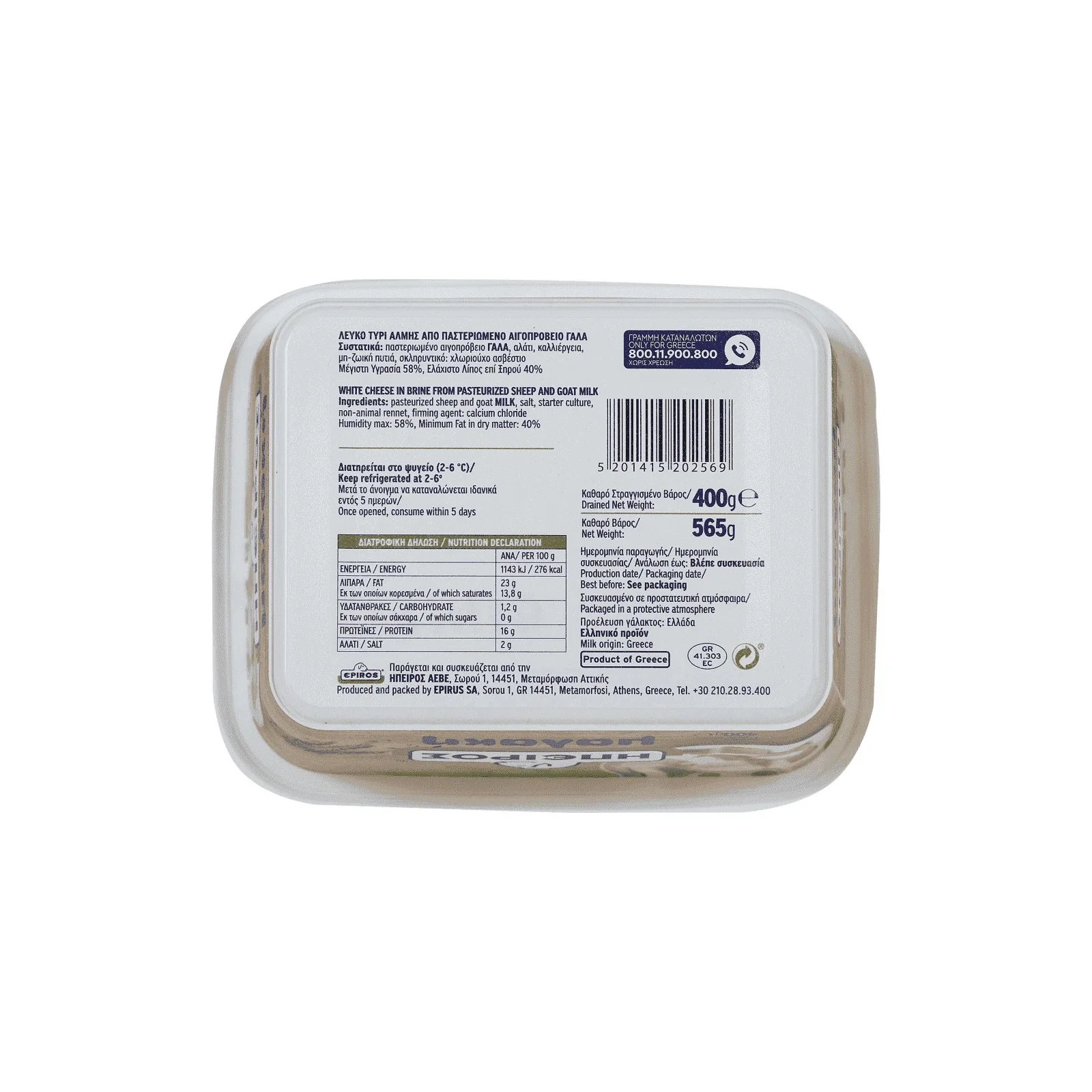 ΗΠΕΙΡΟΣ Μαλακή Λευκό Τυρί Σε Άλμη 400gr - Image 2