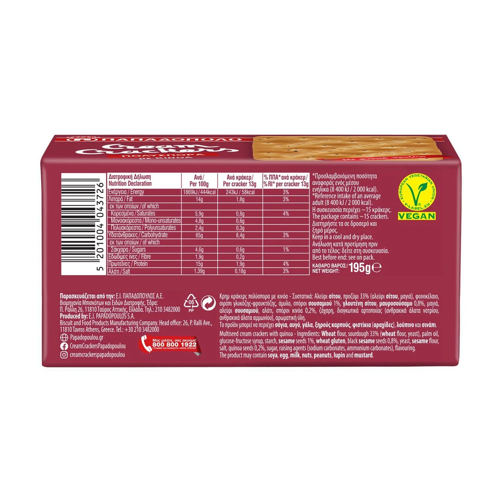 ΠΑΠΑΔΟΠΟΥΛΟΥ Cream Crackers Πολύσπορα με Κινόα Vegan 195g - Image 2