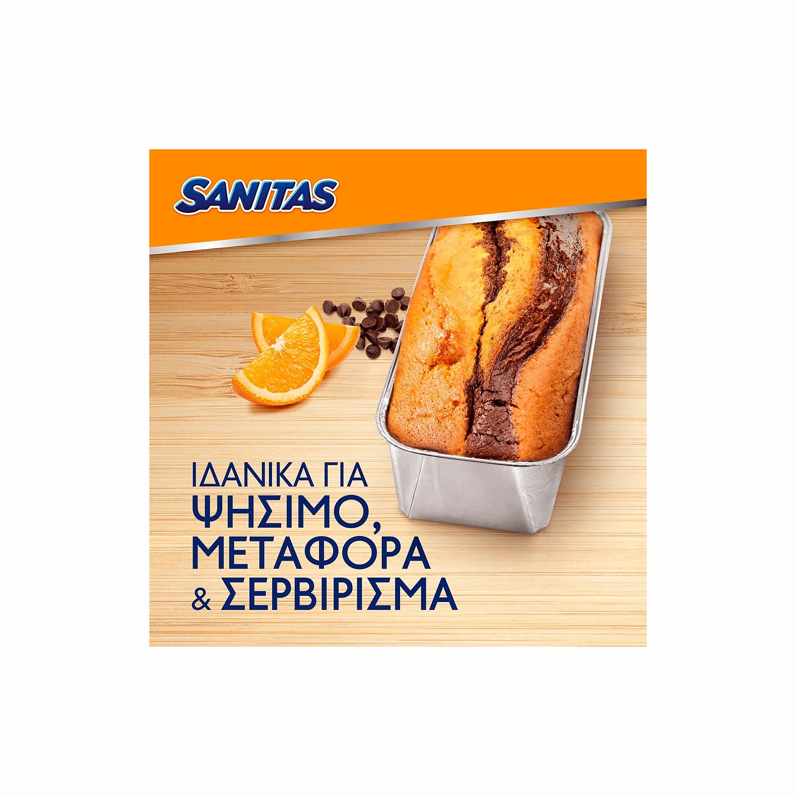 SANITAS Σκεύη Αλουμινίου Κέικ S3 6τεμ - Image 2