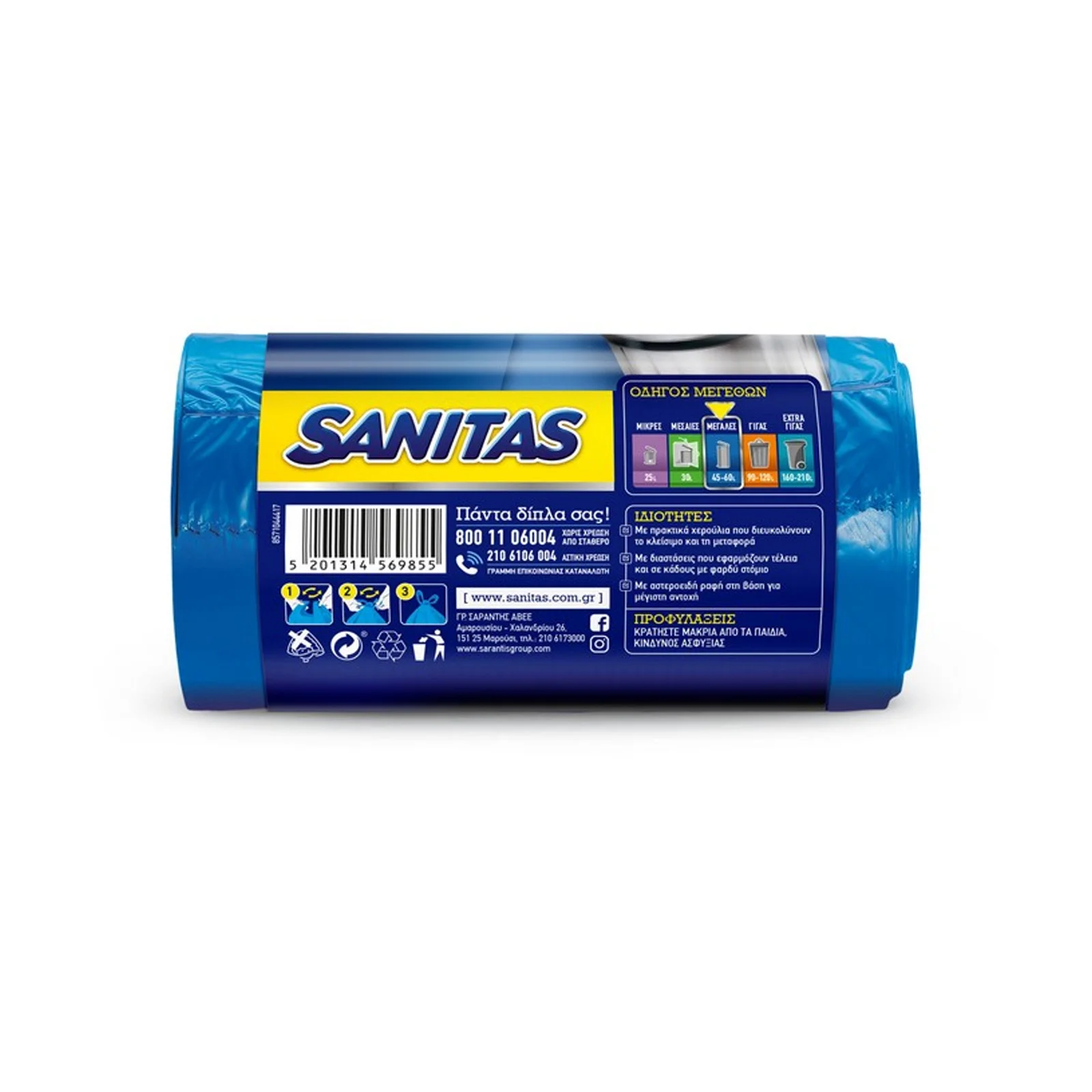 SANITAS Easy Pack Με Χερούλια 58x75cm - Image 2