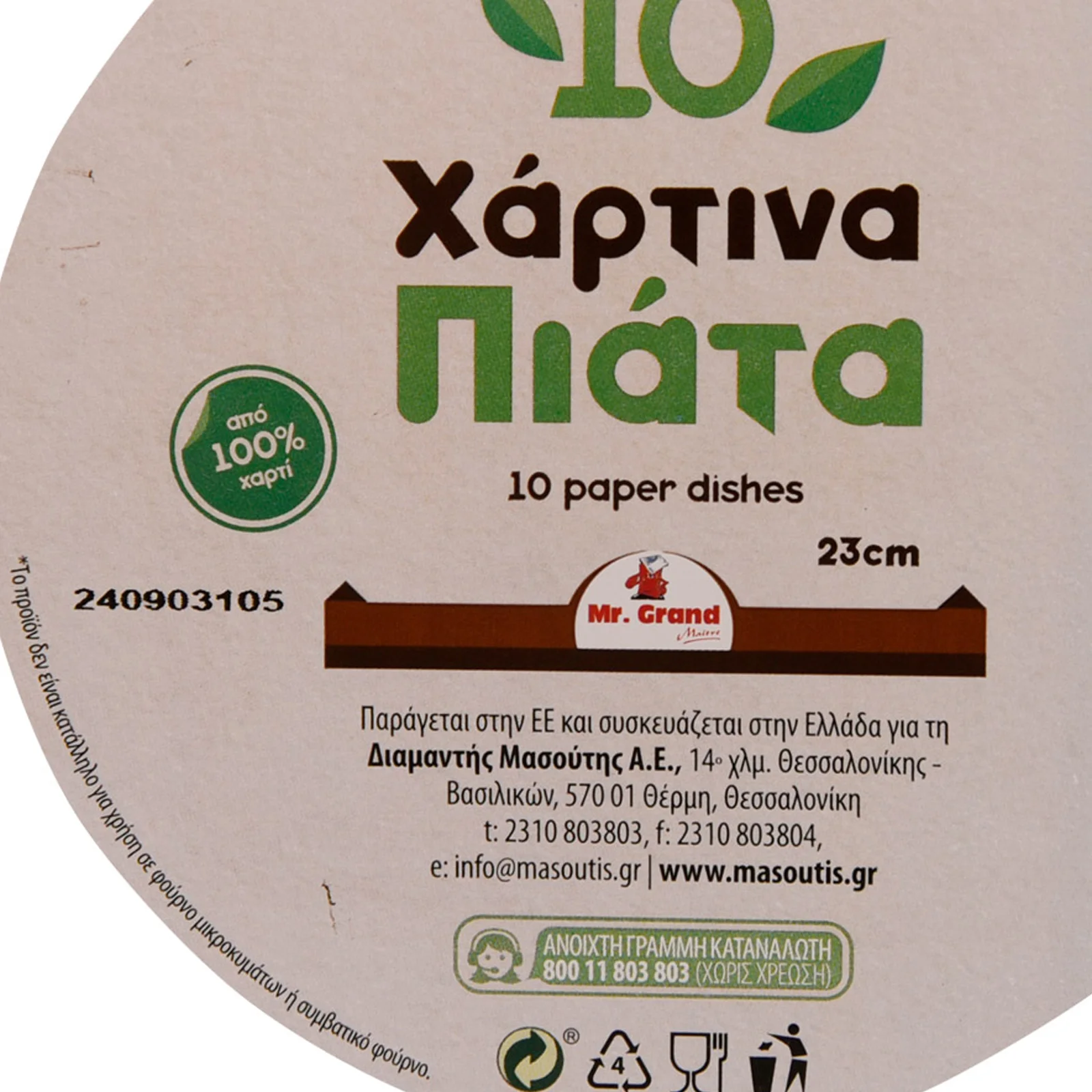 MR.GRAND Πιάτα Χάρτινα Λευκά 23cm. 10τεμ - Image 2