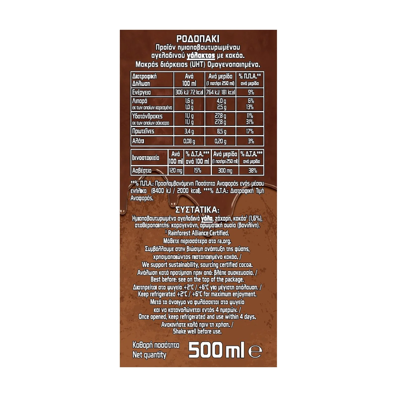ΡΟΔΟΠΑΚΙ Γάλα με Κακάο 500ml τα 50ml Δώρο - Image 2