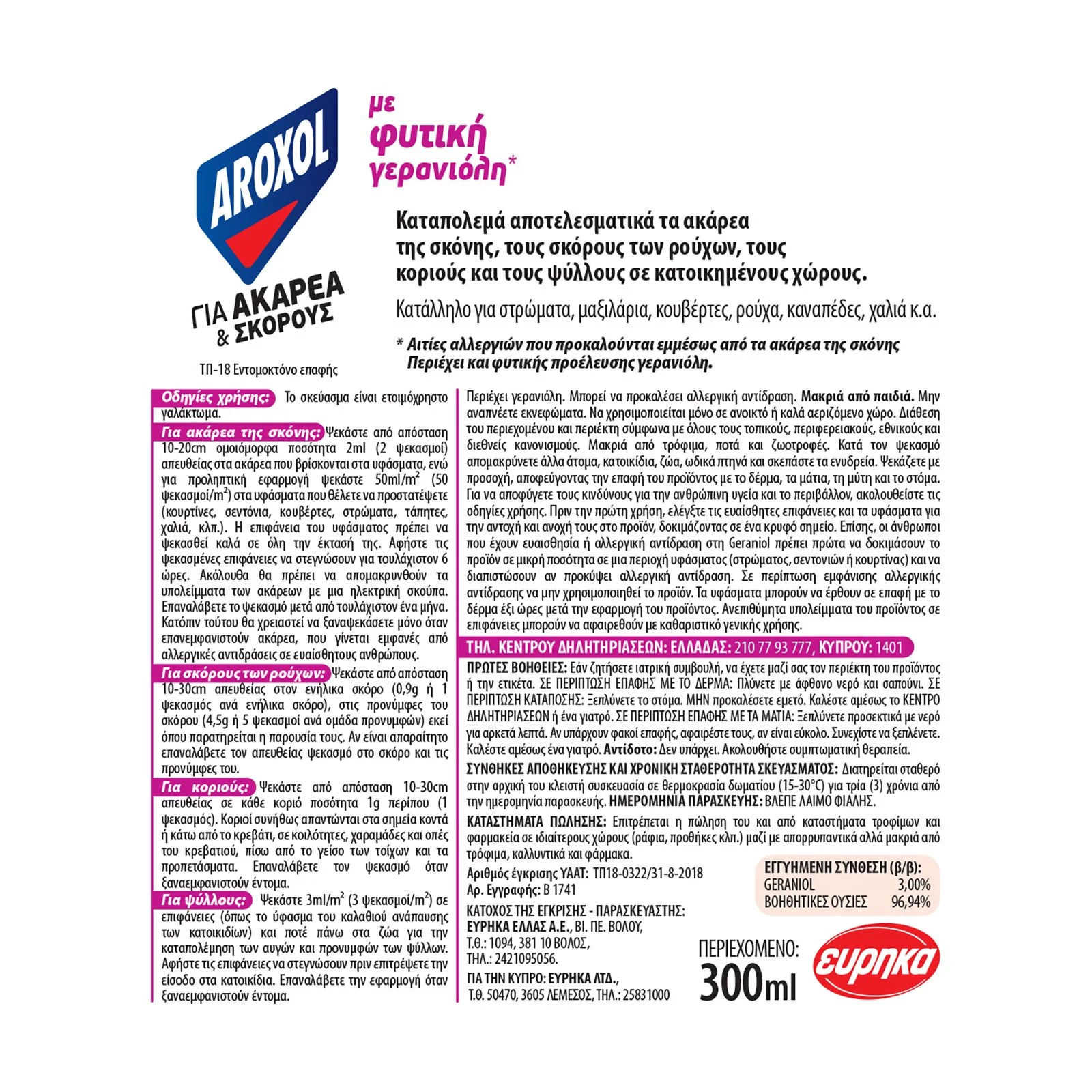 AROXOL Εντομοκτόνο για Ακάρεα & Σκόρους 300ml - Image 2