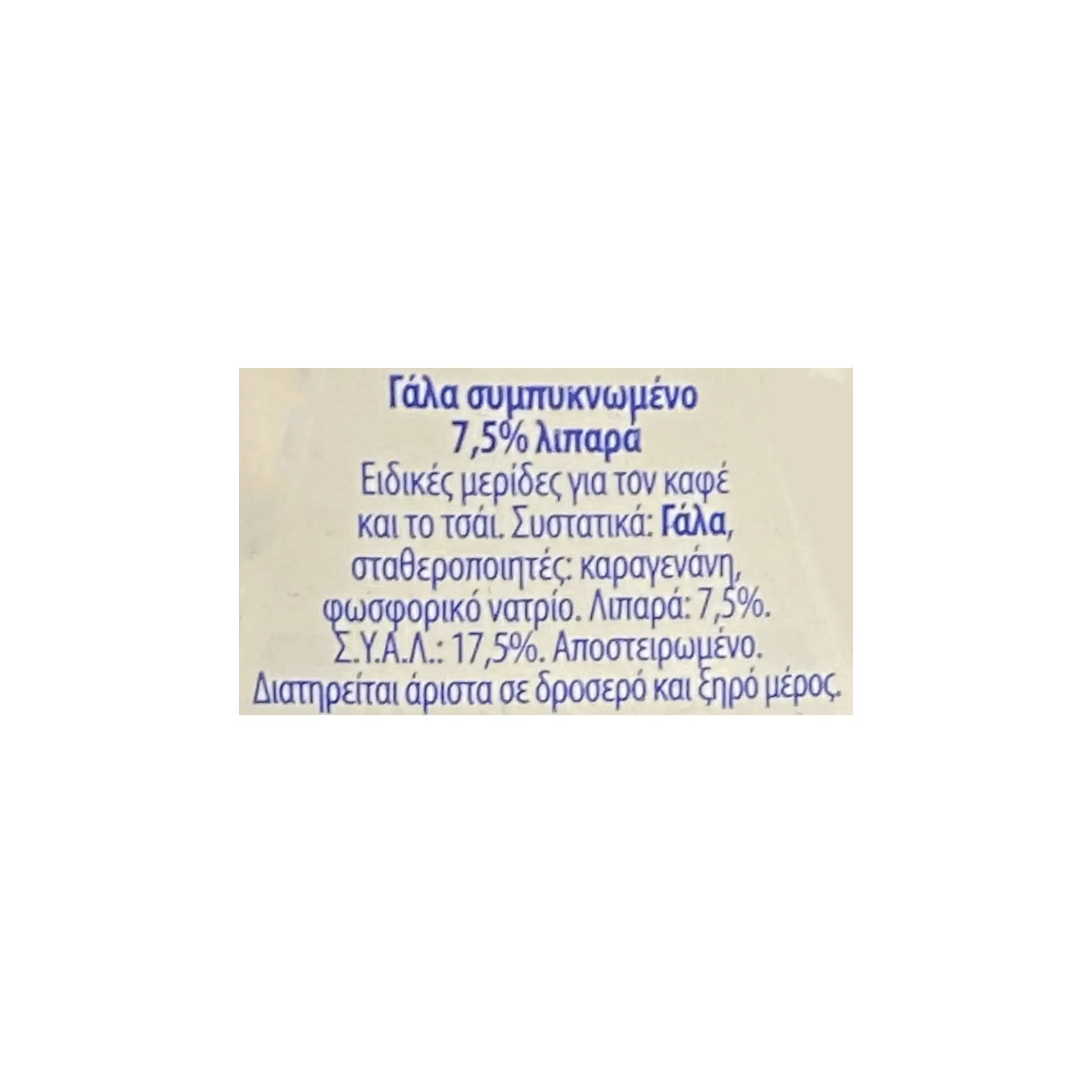 MR.GRAND Γάλα Συμπυκνωμένο 7,5_ Λιπαρά Σε Μερίδες 10x15γρ - Image 2