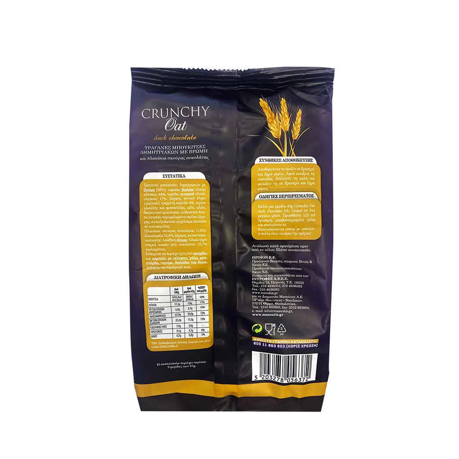 MR.GRAND Crunchy Oat Δημητριακά Dark Chocolate 400γρ - Image 2