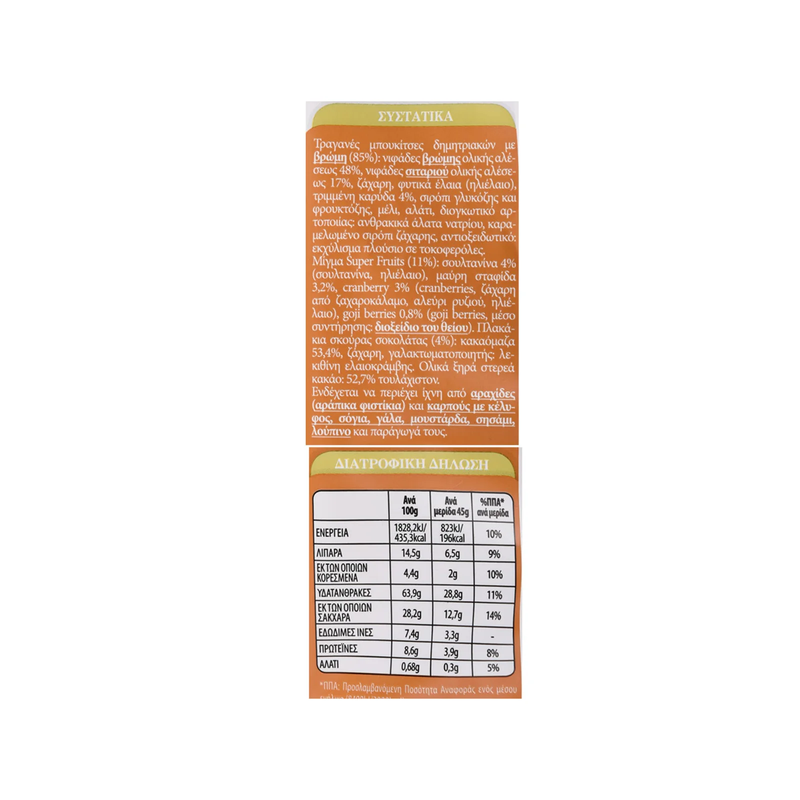 MR.GRAND Crunchy Oat Δημητριακά Super Fruit 400γρ - Image 2