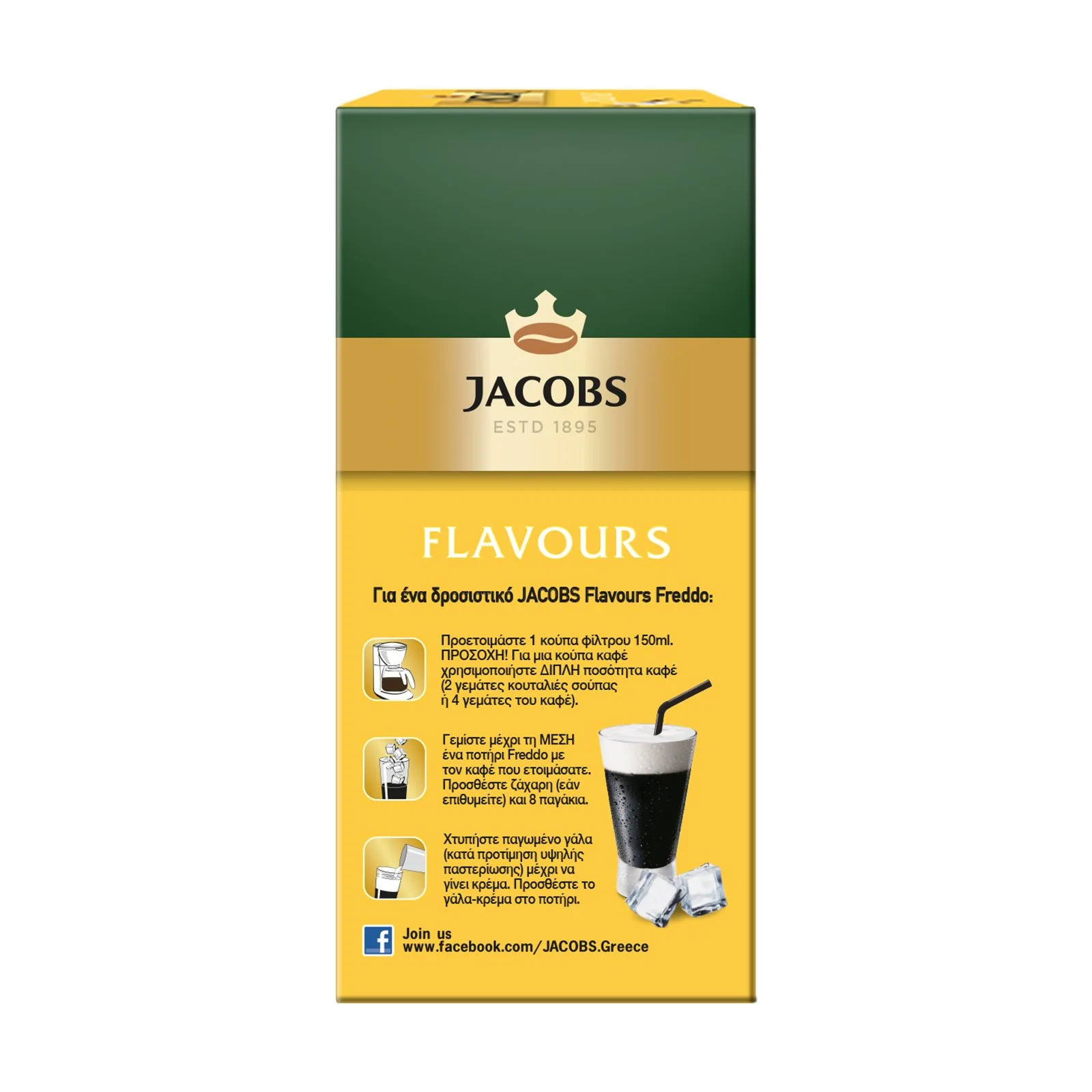 JACOBS Flavours Καφές Φίλτρου Βανίλια 250g - Image 2