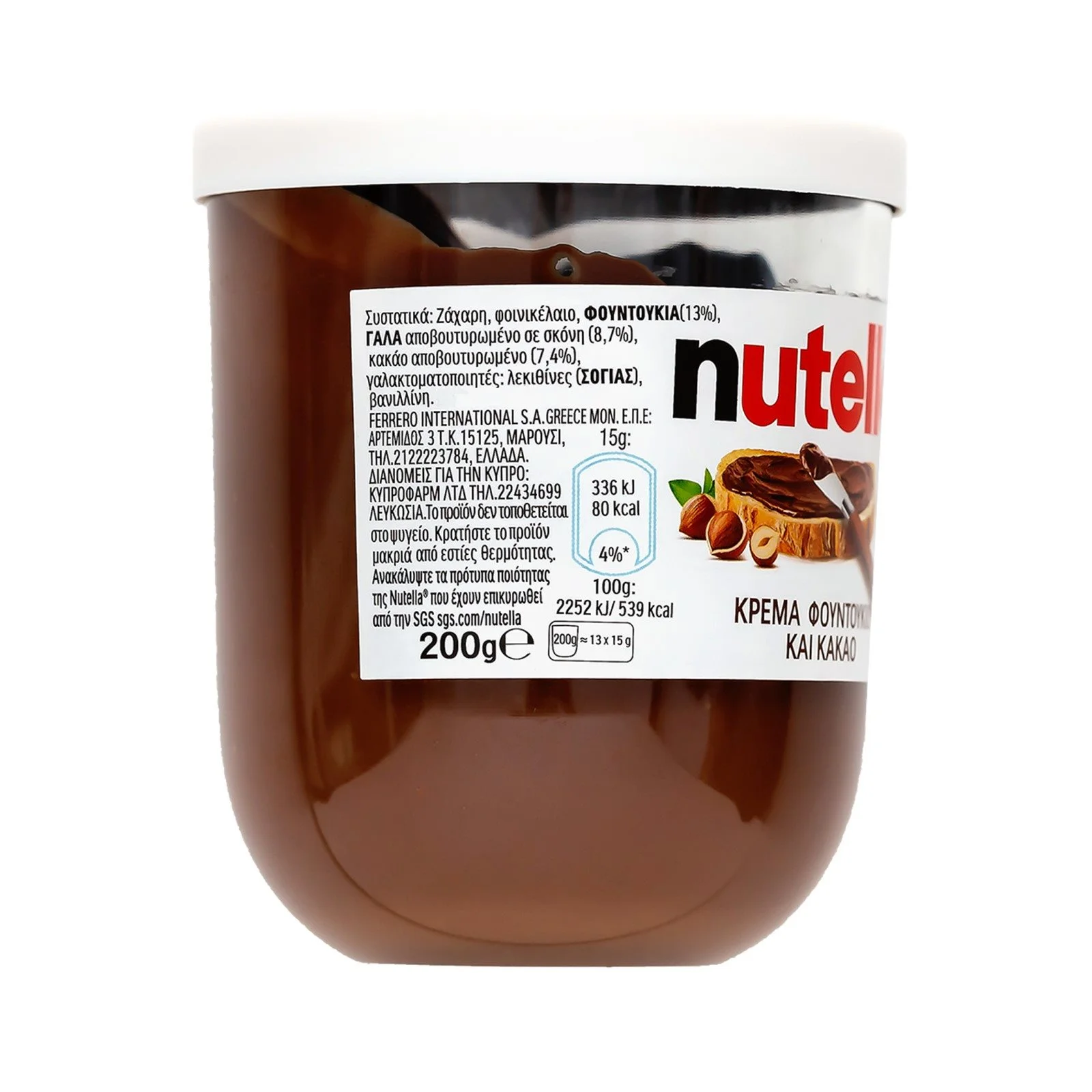 FERRERO Nutella Πραλίνα Φουντουκιού 200g - Image 2