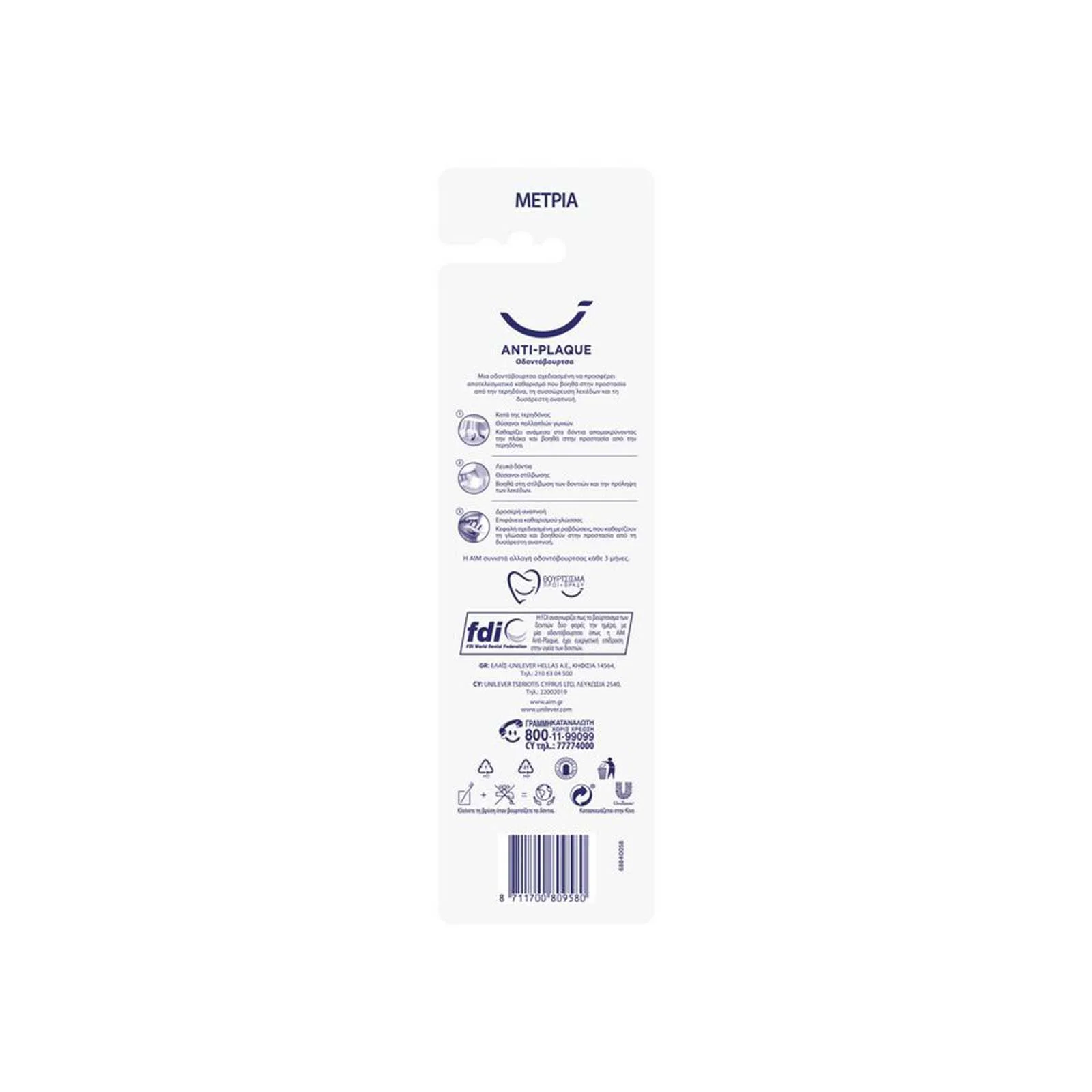 AIM Anti-Plaque Μέτρια Οδοντόβουρτσα 2τεμ - Image 2