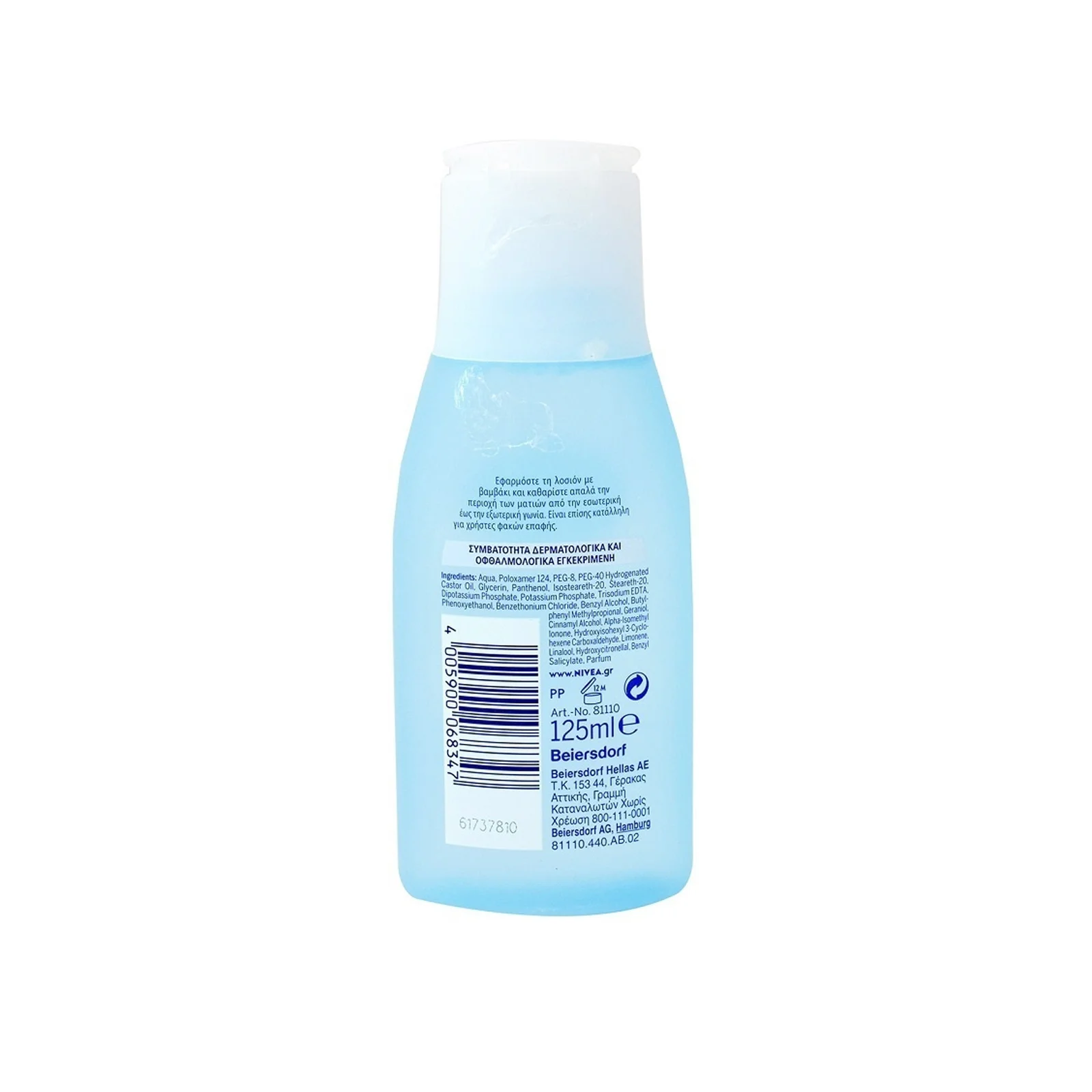 NIVEA Υγρό Αφαίρεσης Μακιγιάζ Ματιών 125ml - Image 2