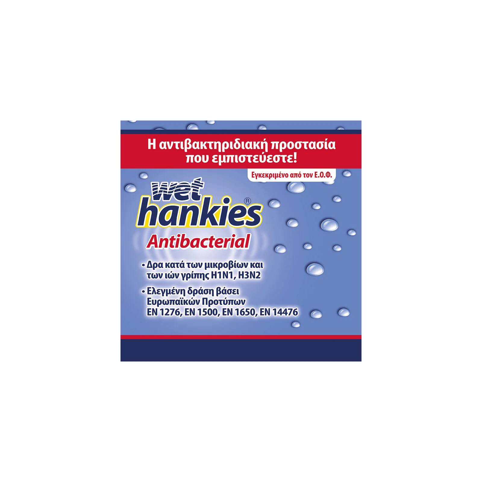WET HANKIES Υγρά Μαντηλάκια Αντιβακτηριδιακά 15 Tεμάχια 2+2 Δώρο - Image 2