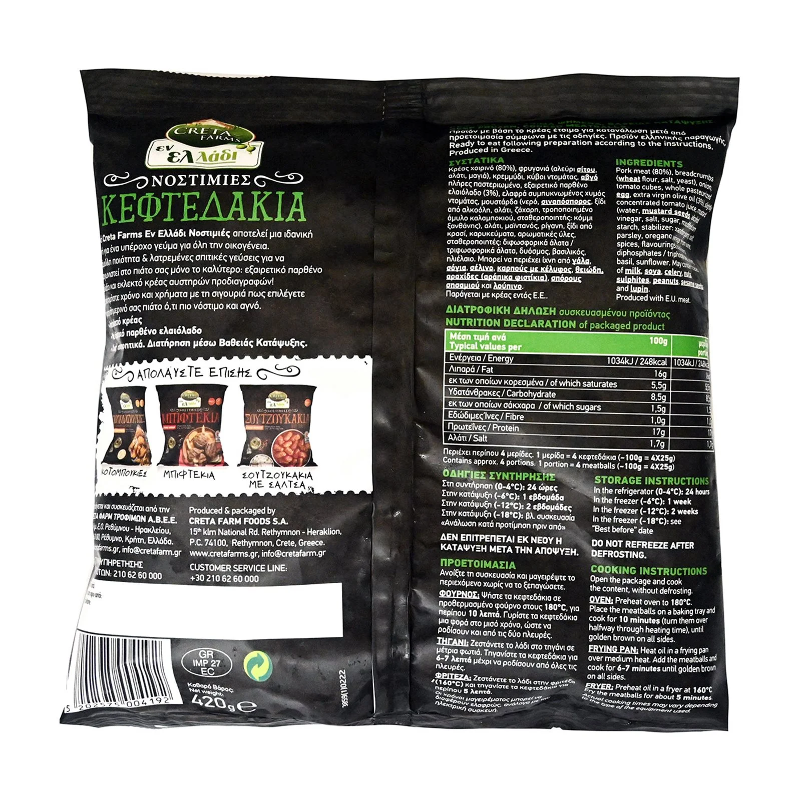 CRETA FARMS Κεφτεδάκια Εν Ελλάδι Νοστιμιές 420g - Image 2