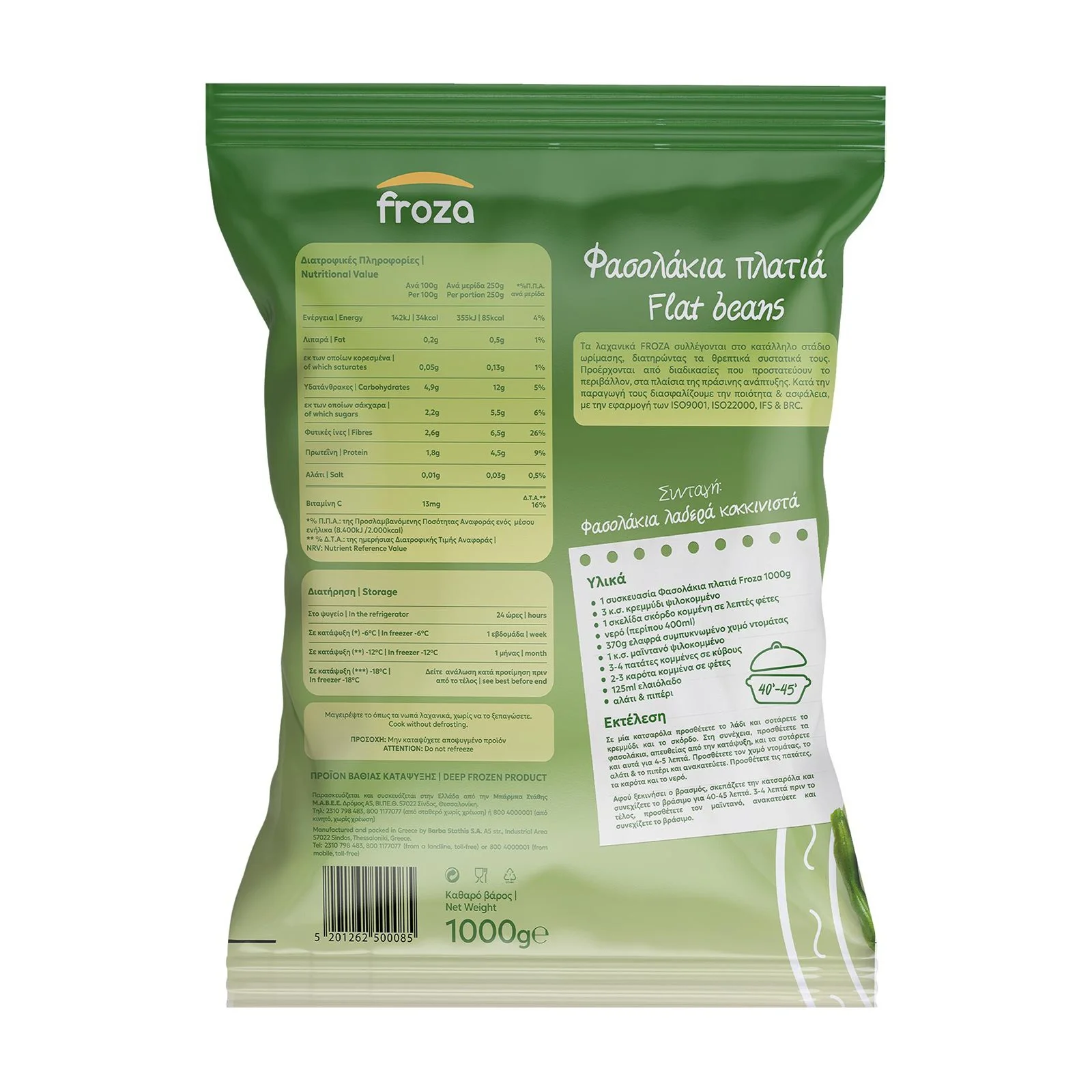 FROZA Φασολάκια Πλατιά 1000g - Image 2