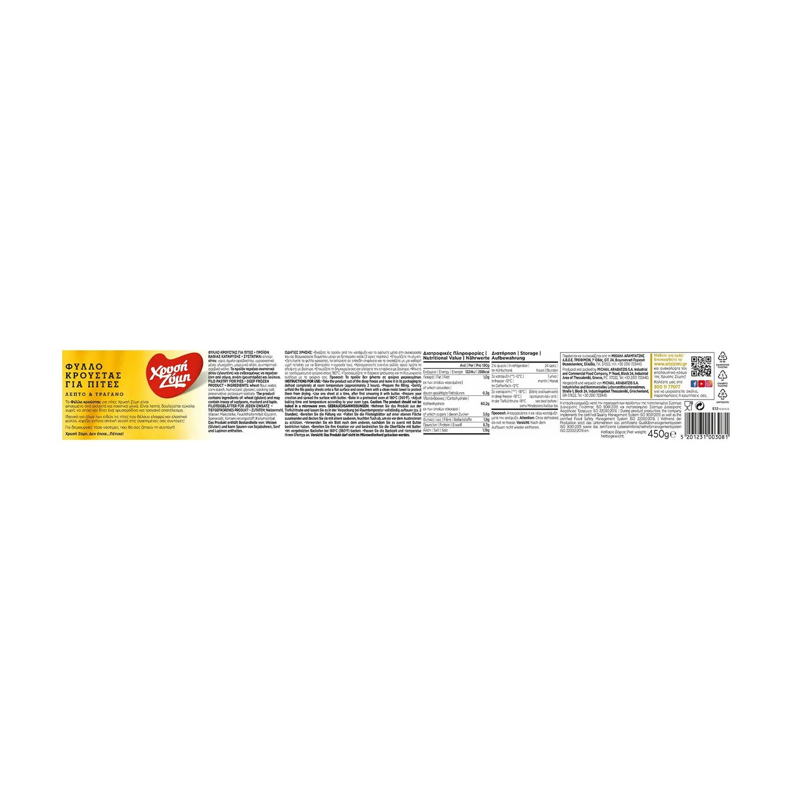 ΧΡΥΣΗ ΖΥΜΗ Φύλλο Κρούστας 450g - Image 2