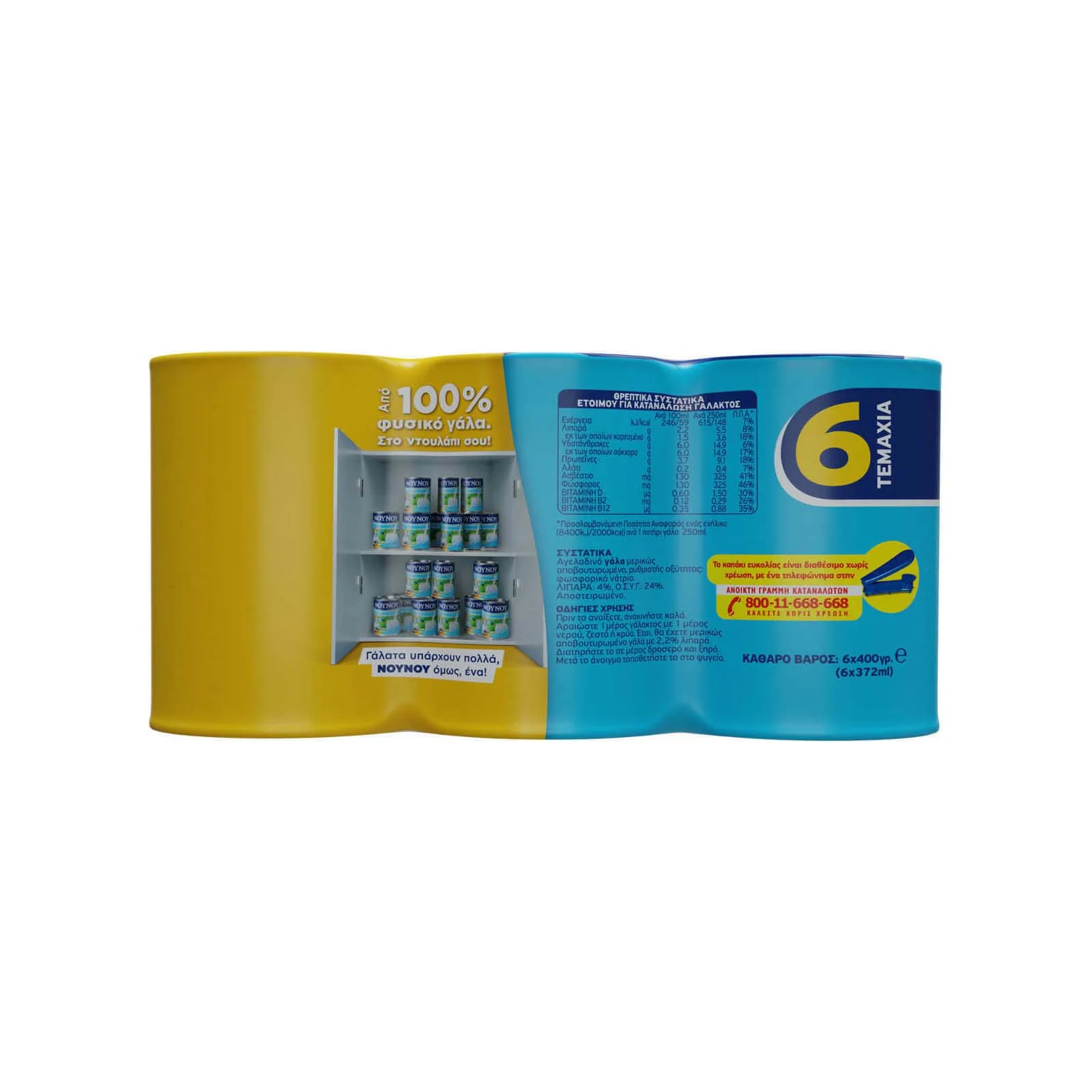 ΝΟΥΝΟΥ Γάλα Εβαπορέ Light 6x400gr - Image 3