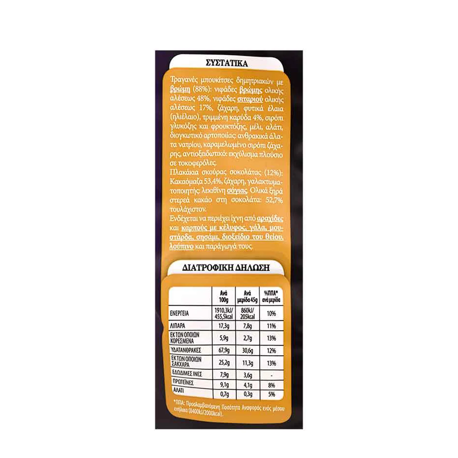 MR.GRAND Crunchy Oat Δημητριακά Dark Chocolate 400γρ - Image 3