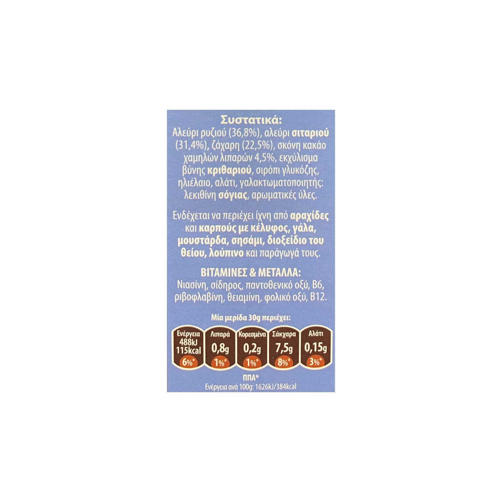 MR.GRAND Δημητριακά Chocolate Pops 375γρ - Image 3