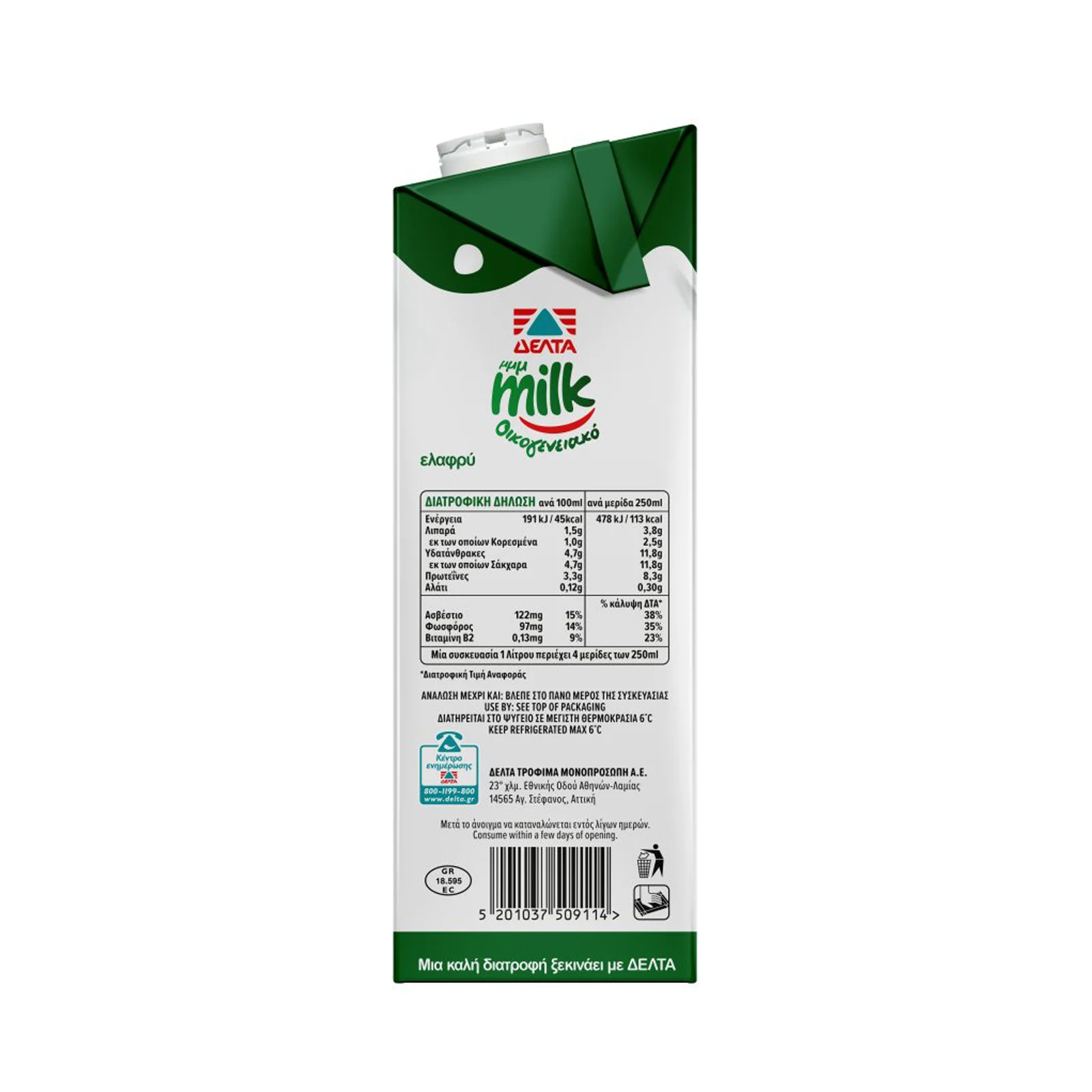 ΔΕΛΤΑ MMMILK Γάλα Οικογενειακό Ελαφρύ 1lt - Image 3