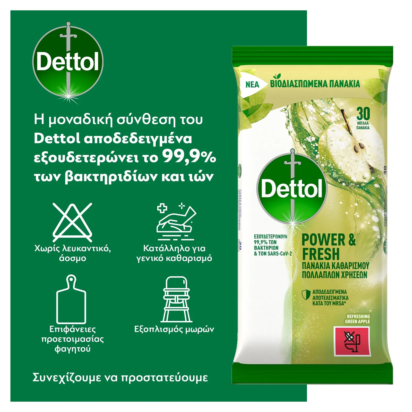 DETTOL Surface Clean Wipes Green Apple 30 Τεμάχια - Image 3