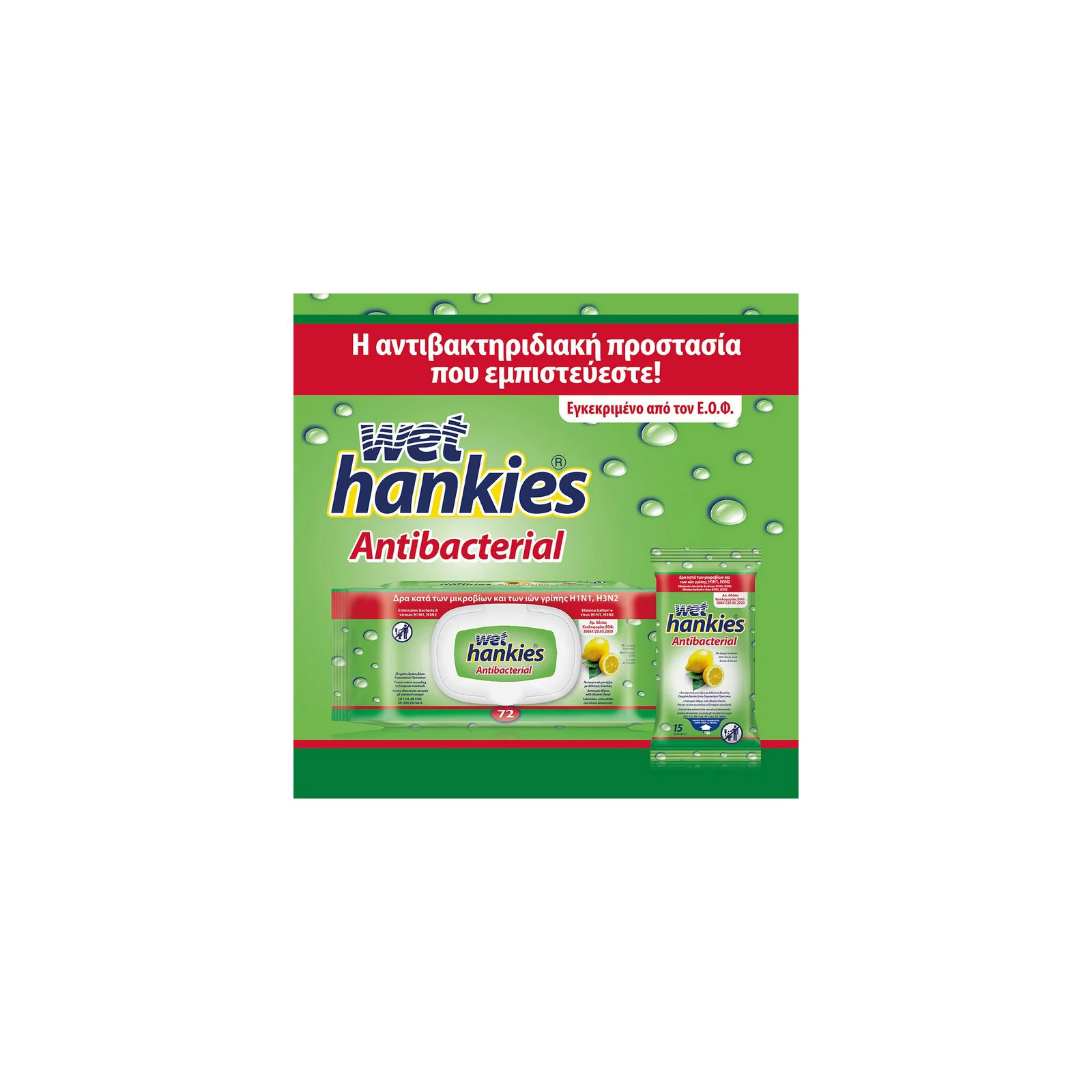 WET HANKIES Αντιβακτηριδιακά Λεμόνι (2+2) - Image 3