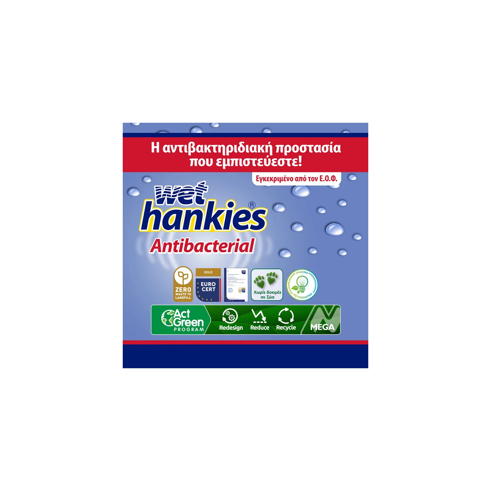 WET HANKIES Υγρά Μαντηλάκια Αντιβακτηριδιακά 15 Tεμάχια 2+2 Δώρο - Image 3
