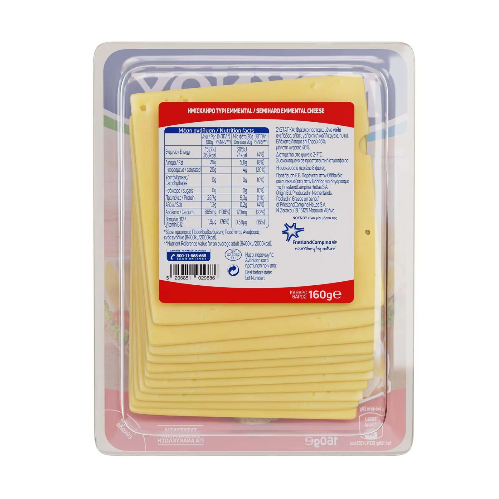 ΝΟΥΝΟΥ Τυρί Ημίσκληρο Emmental Φέτες 160g - Image 3