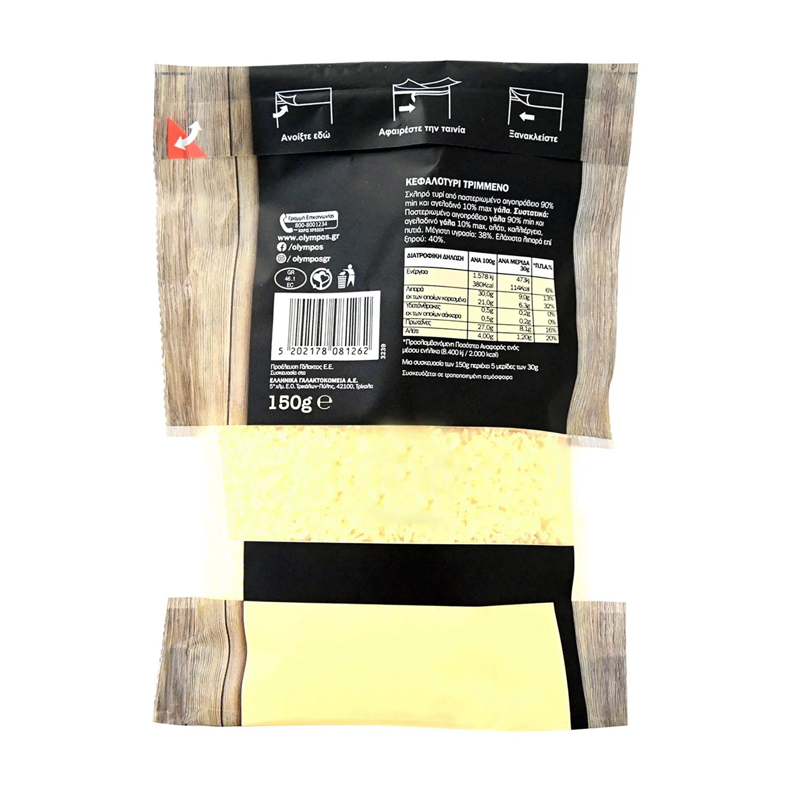 ΟΛΥΜΠΟΣ Κεφαλοτύρι τριμμένο 150g - Image 3