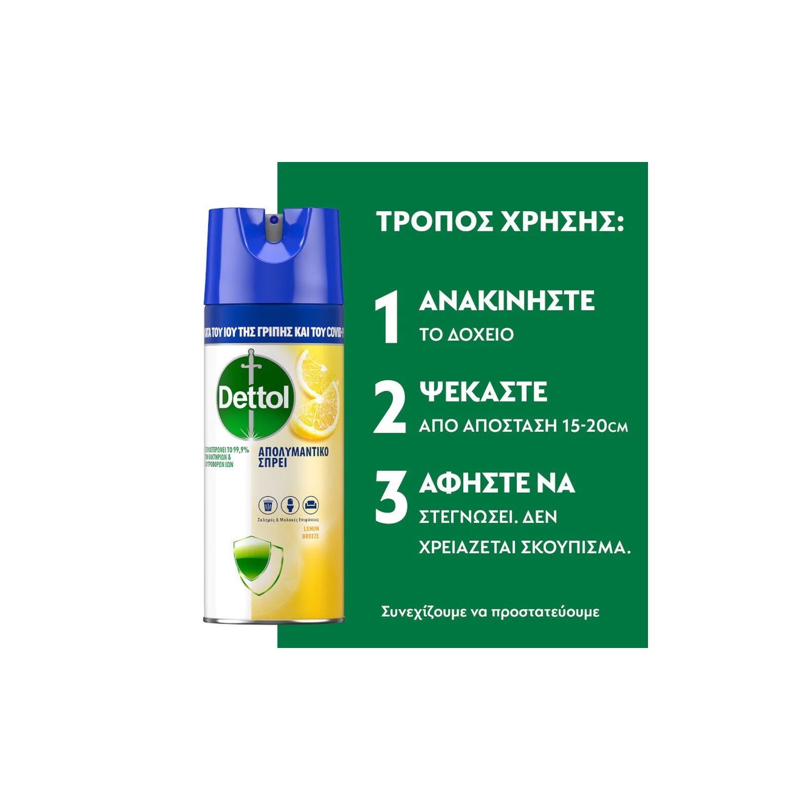 DETTOL Απολυμαντικό Spray Lemon Breeze 400ml - Image 4