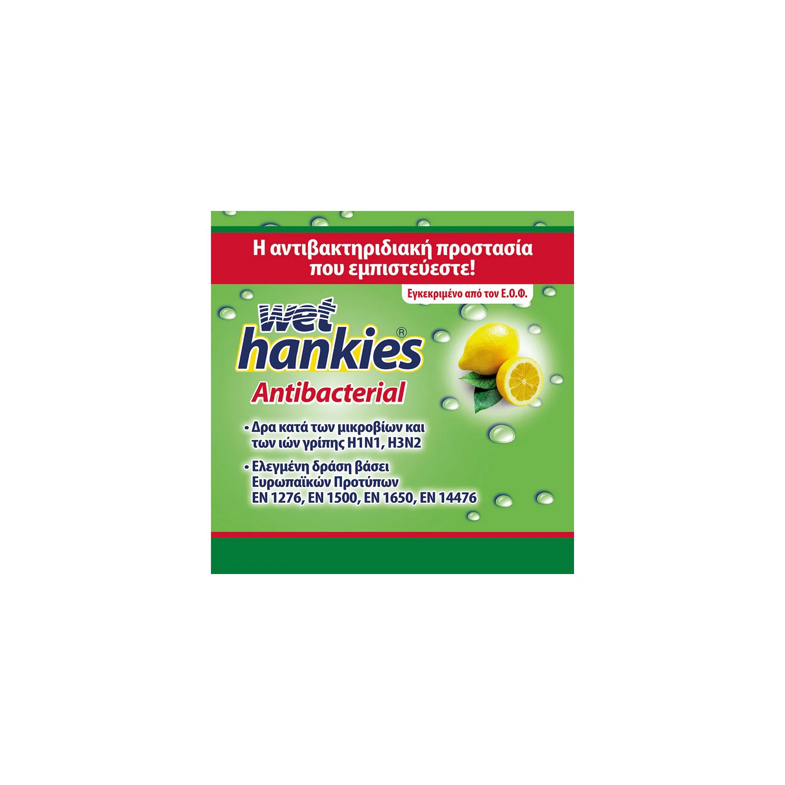 WET HANKIES Αντιβακτηριδιακά Λεμόνι (2+2) - Image 4