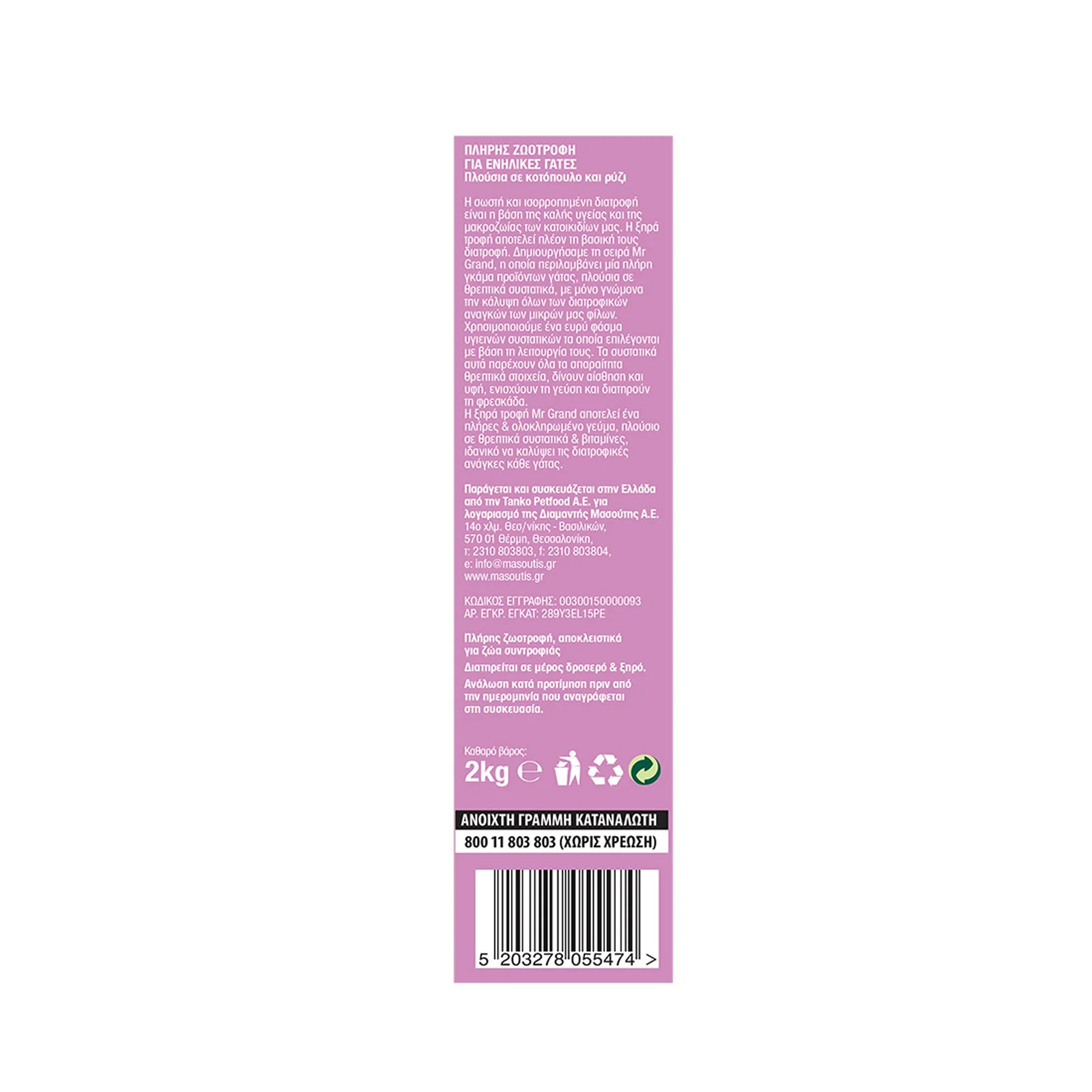 MR.GRAND Γατοτροφή Ξηρά Premium Adult 2kg - Image 4