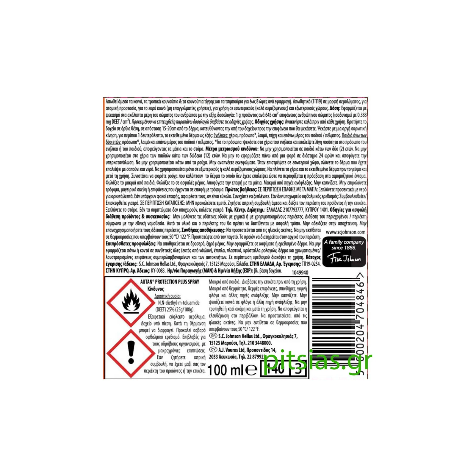 AUTAN Protection Plus Εντομοαπωθητικό Spray Κατάλληλο για Παιδιά 100ml - Image 5