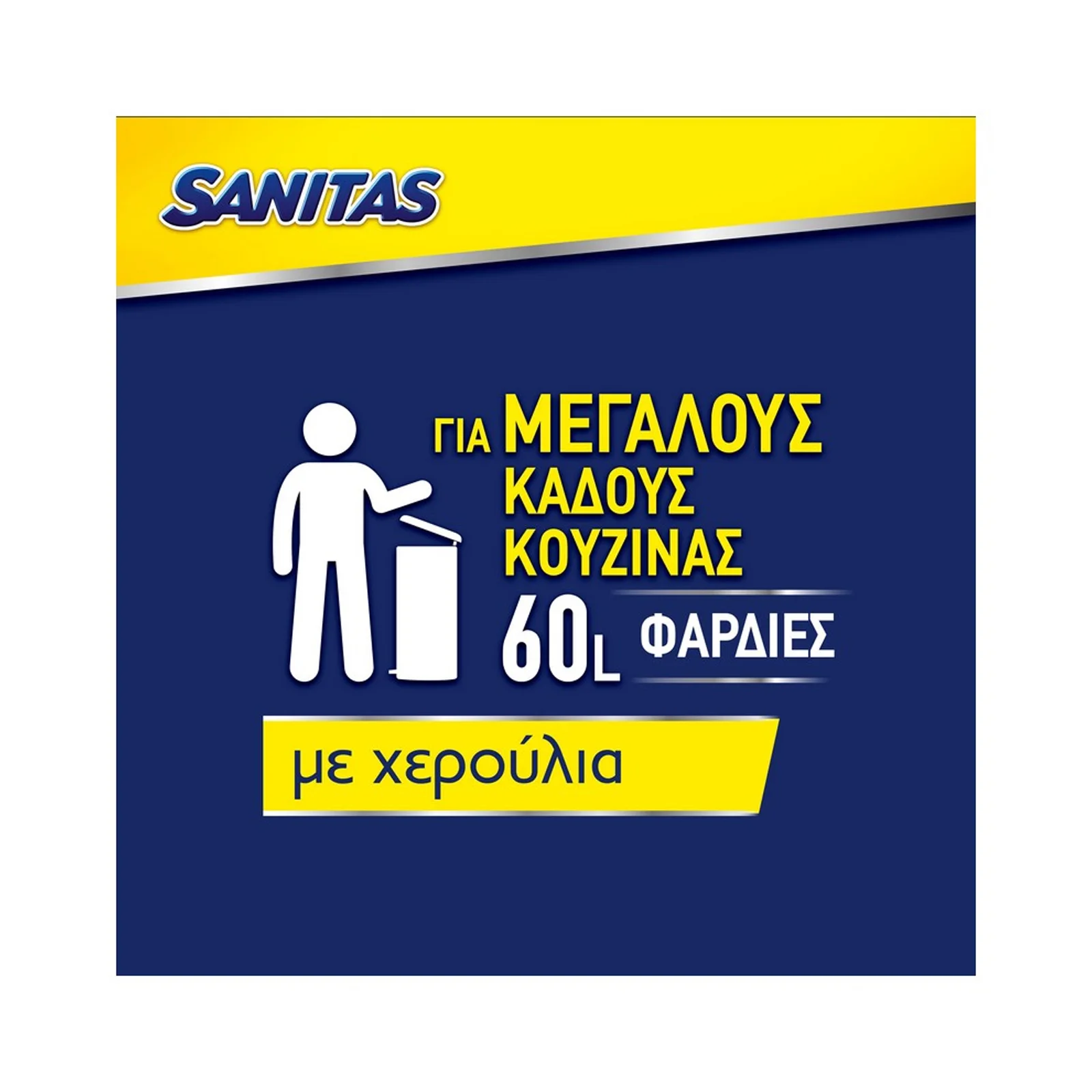 SANITAS Easy Pack Με Χερούλια 58x75cm - Image 6